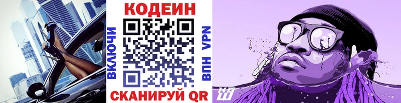 Кодеин напиток Lean (лин)  купить  цена  Красково 